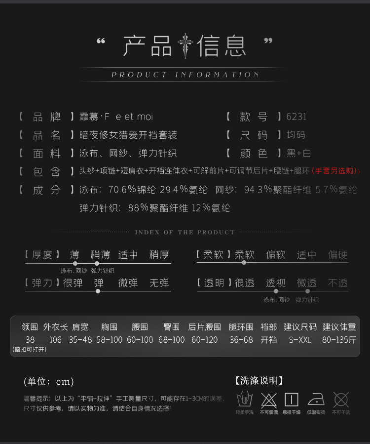 6231暗夜修女猎爱开裆套装(图6)