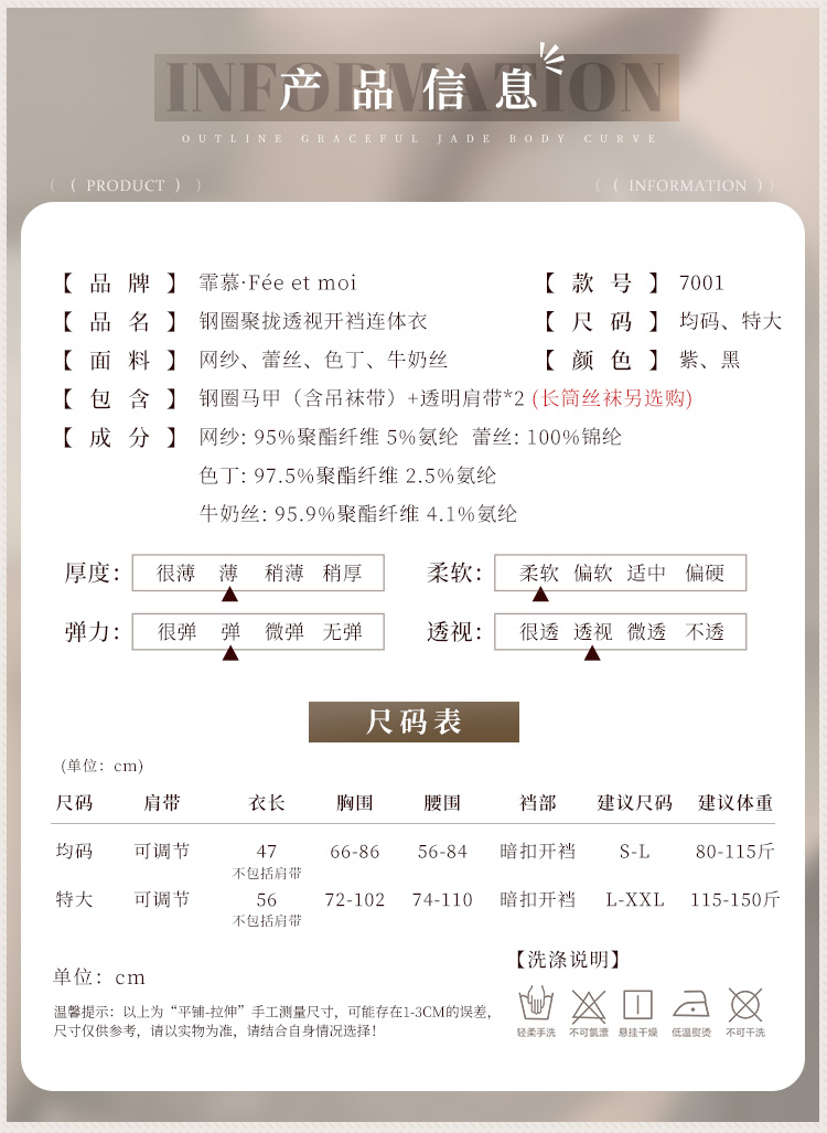 7001钢圈聚拢透视开裆连体衣(图5)