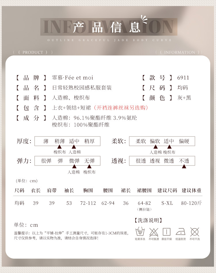6911日常轻熟校园感私服套装(图5)