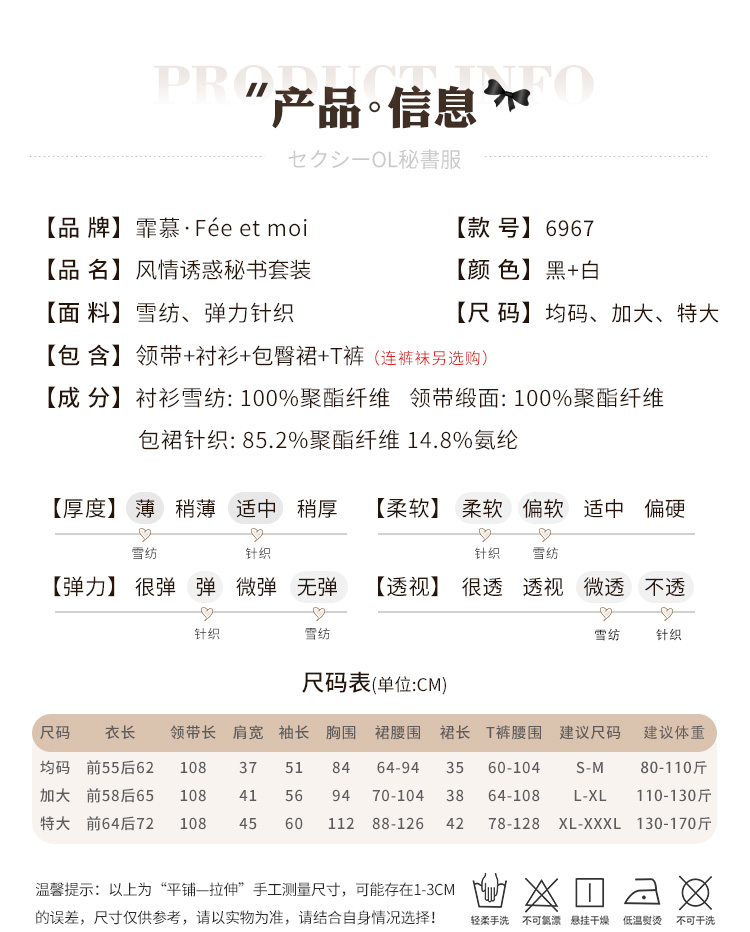 6967风情诱惑秘书套装(图6)