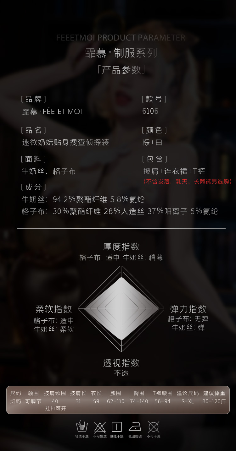 6106迷欲奶妹贴身搜查侦探装(图4)