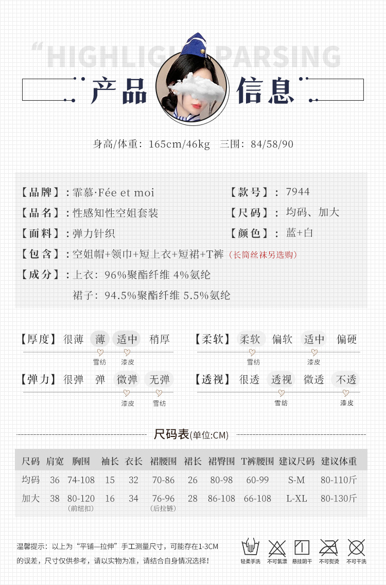 7944性感知性空姐套装(图7)