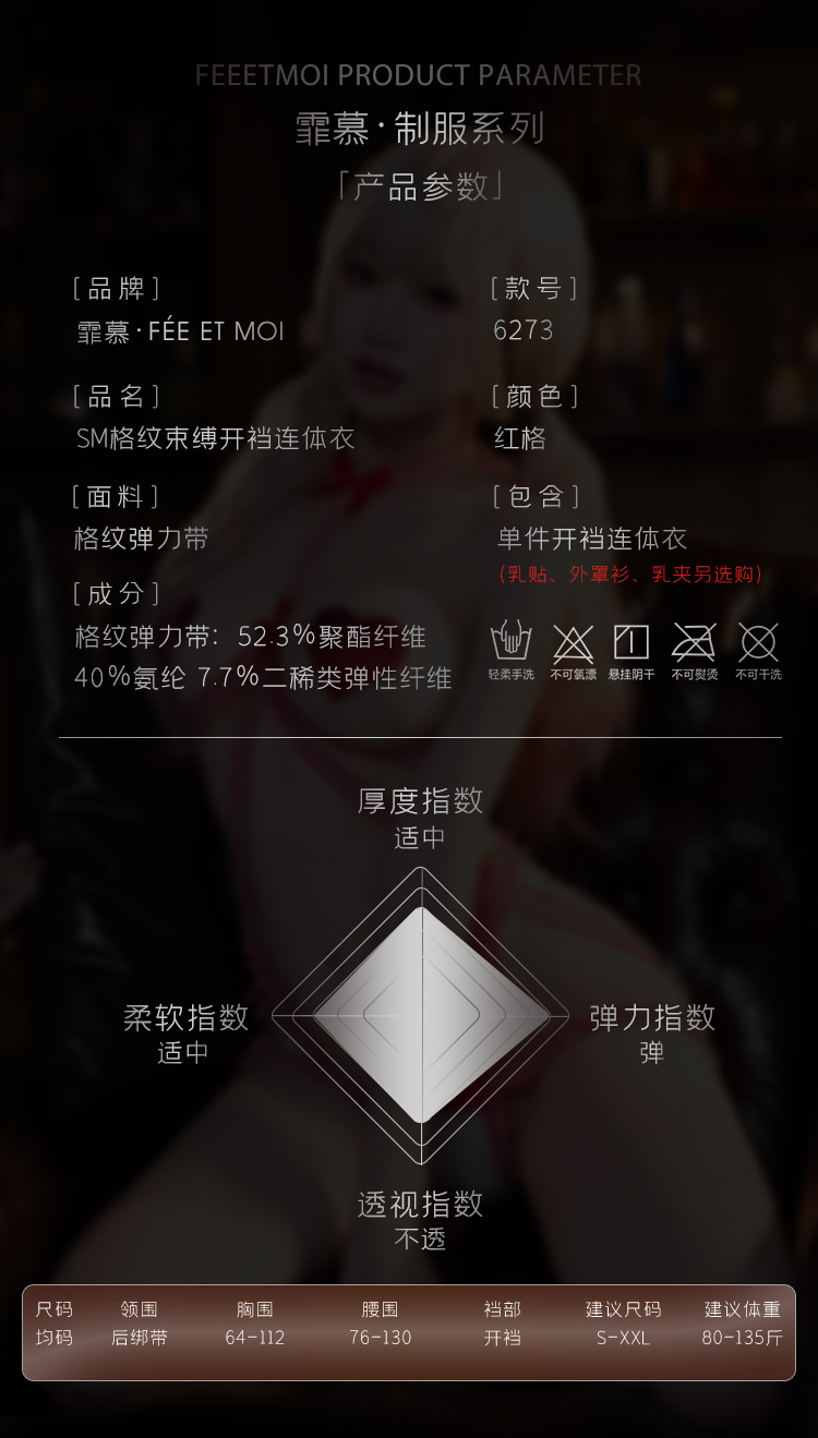 6273SM格纹束缚开裆连体衣(图12)