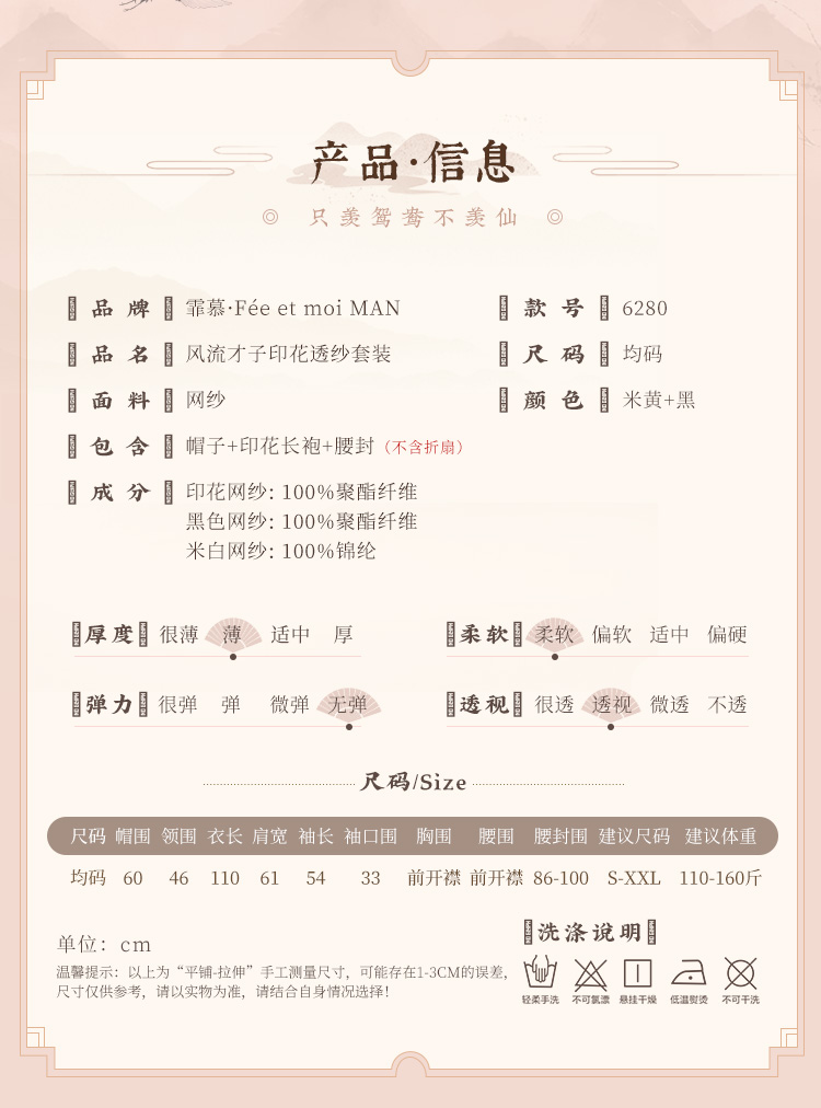 6280风流才子印花透纱套装(图6)