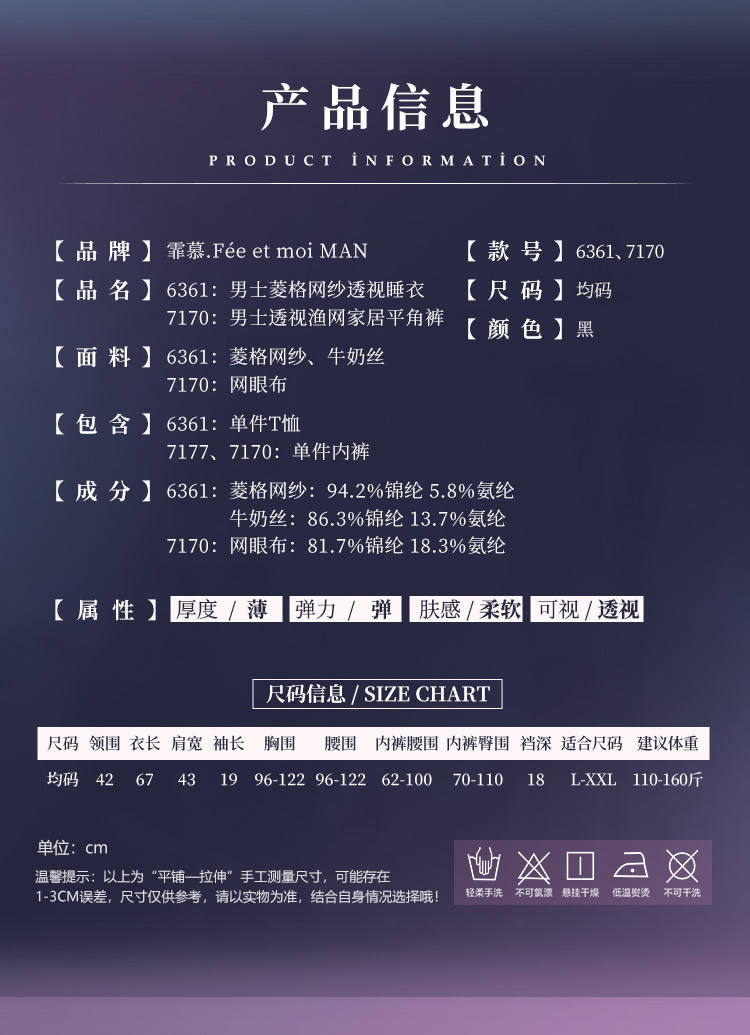 6361男士菱格网纱透视睡衣(图6)