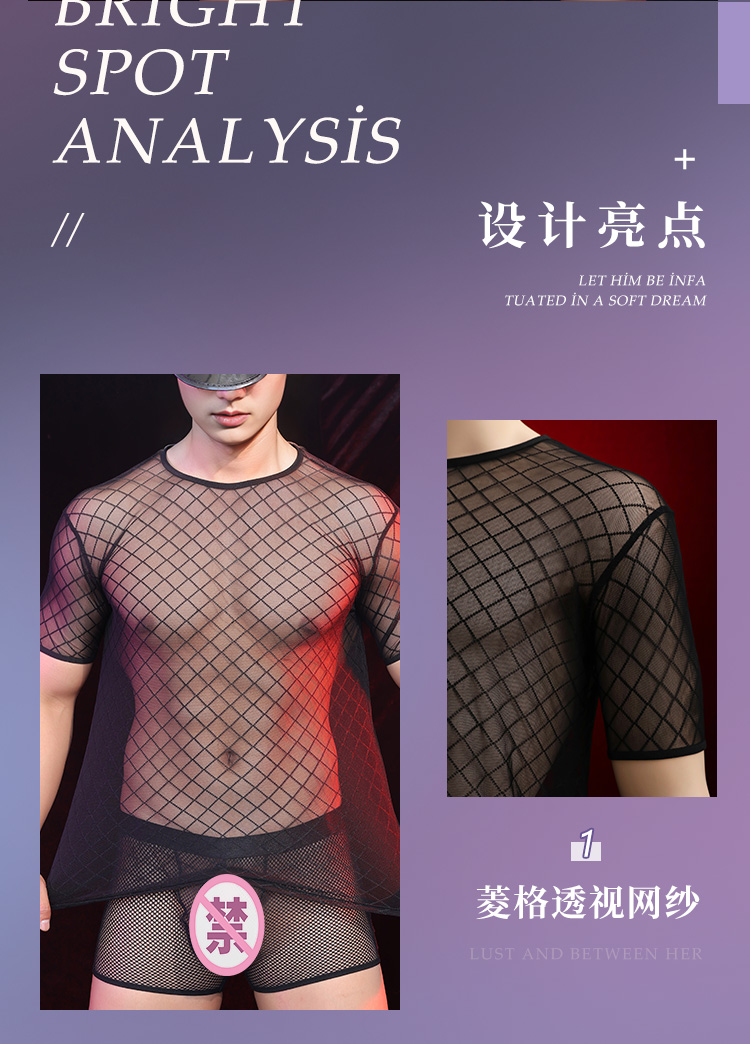 6361男士菱格网纱透视睡衣(图4)