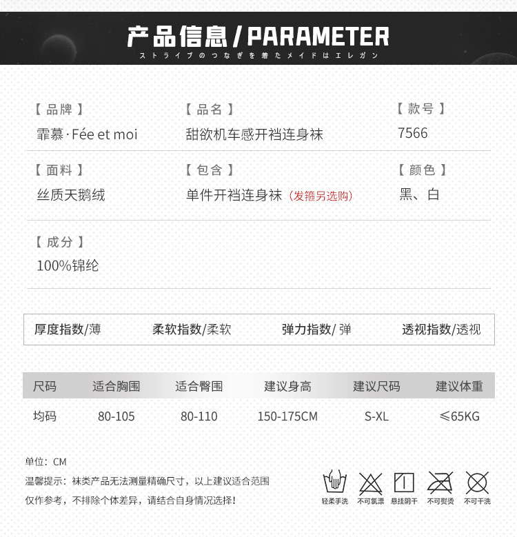 7566甜欲机车感开裆连身袜(图6)