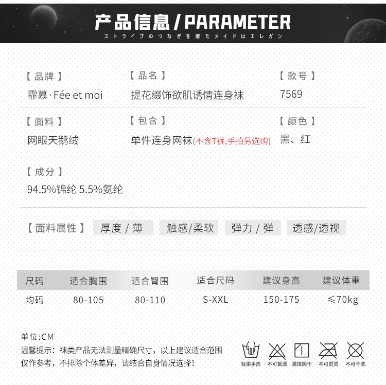 7569提花缀饰欲肌诱情连身袜(图5)