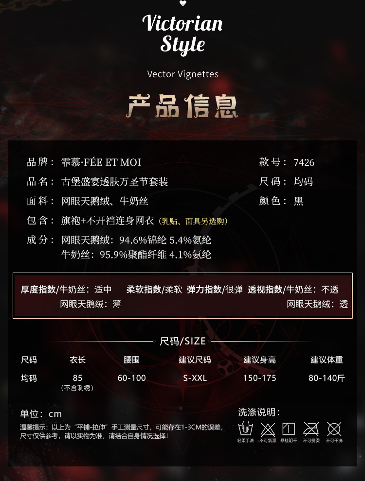 7426古堡盛宴透肤万圣节套装(图6)