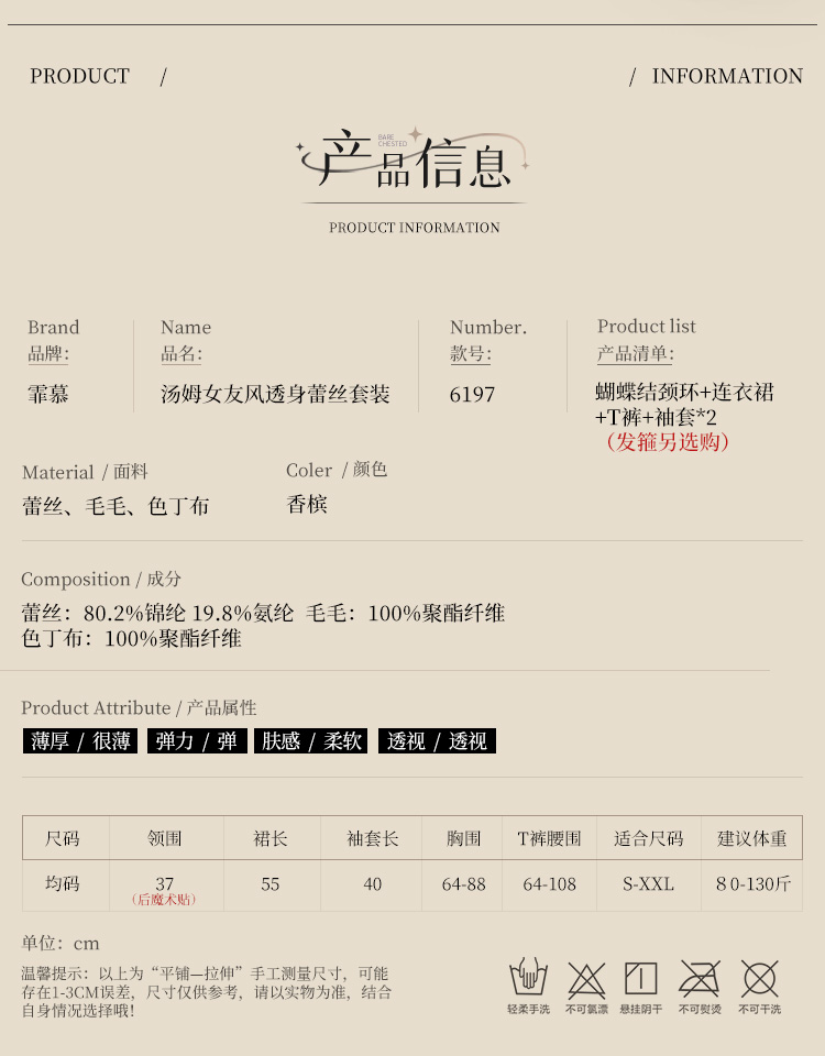 6197汤姆女友风透身蕾丝套装(图4)