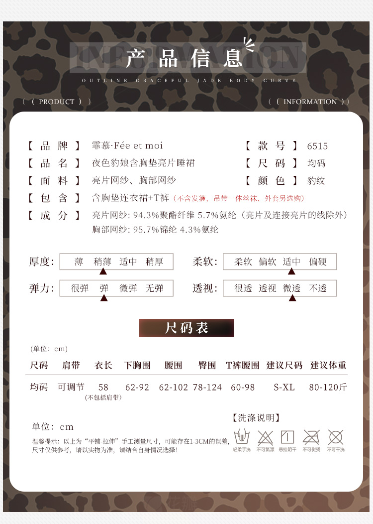 6515夜色豹女郎含胸垫亮片睡裙(图6)