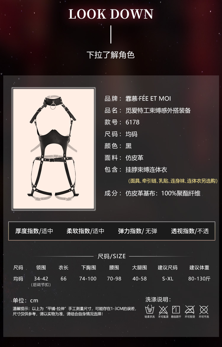 6178觅爱特工束缚感外搭装备(图3)
