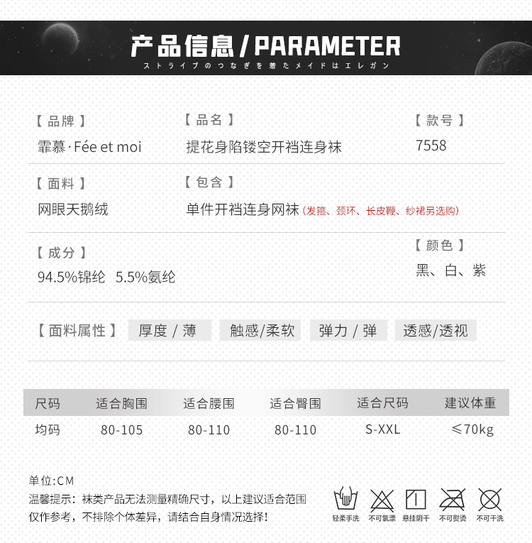 7558提花身陷镂空开裆连身袜(图4)