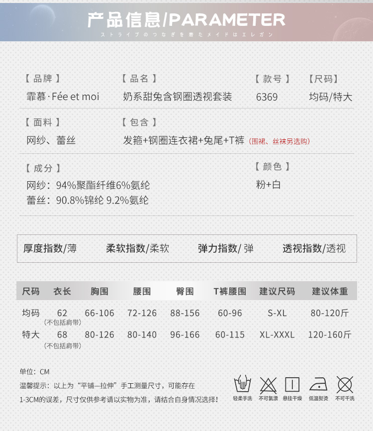 6369奶系甜兔含钢圈透视套装(图5)