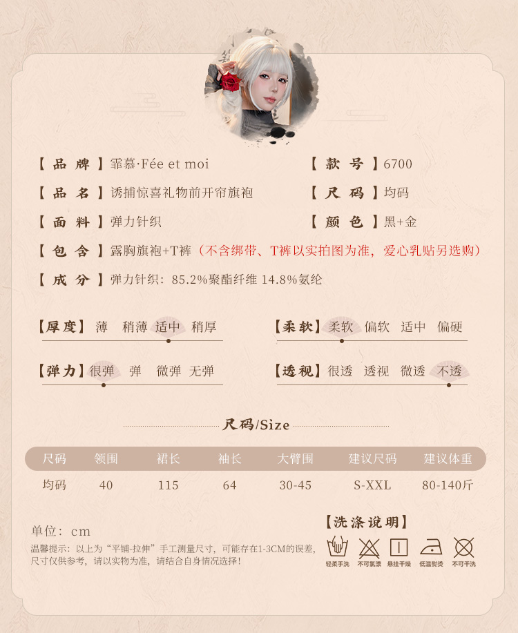 6700诱捕惊喜礼物前开帘旗袍(图4)