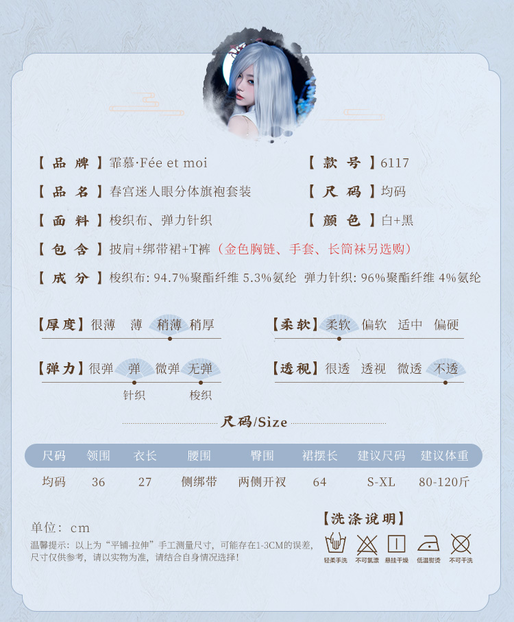 6117春宫迷人眼分体旗袍套装(图4)