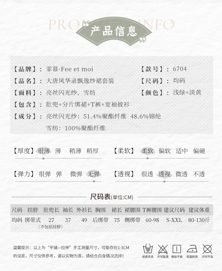 6704大唐风华录飘逸纱裙套装(图6)