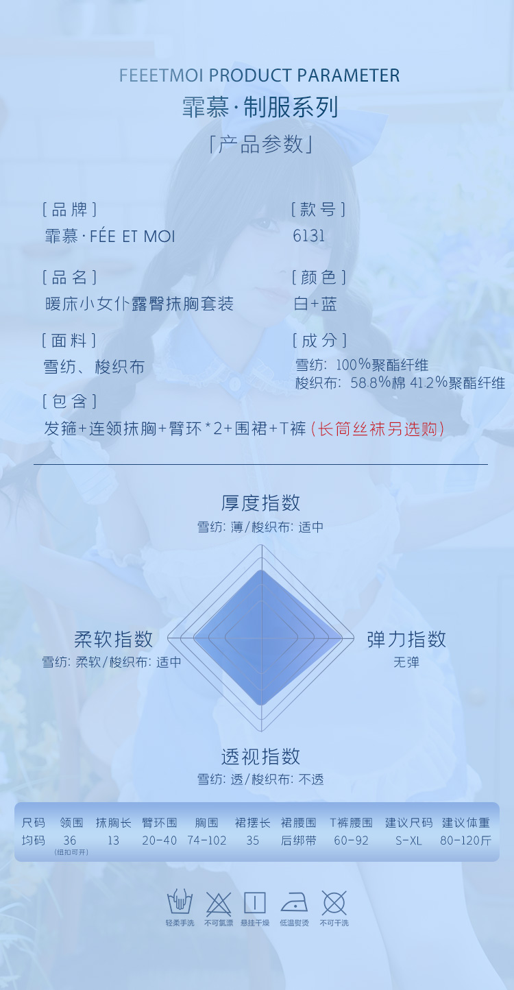 6131暖床小女仆露臀抹胸套装(图12)