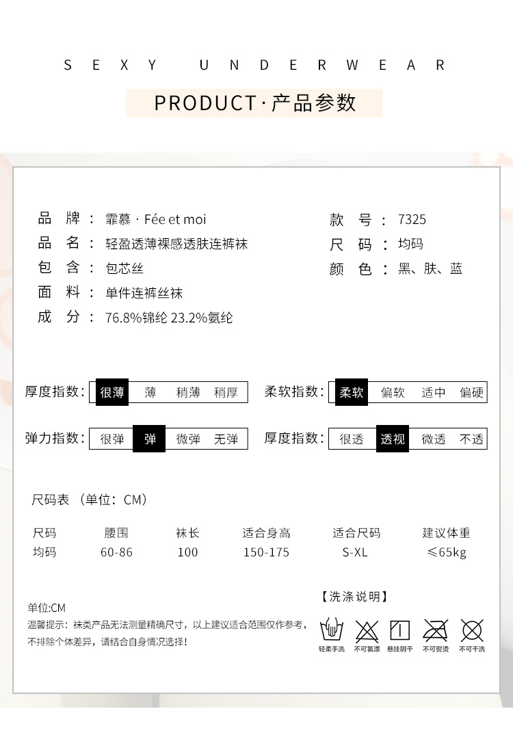7325轻盈超薄裸感透肤连裤袜(图4)