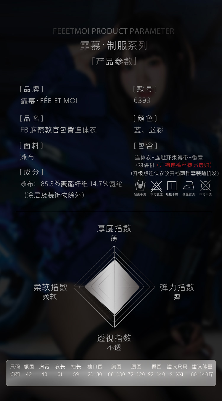 6393FBI麻辣教官包臀连体衣(图11)