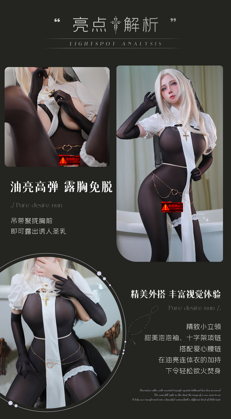 6231暗夜修女猎爱开裆套装(图4)