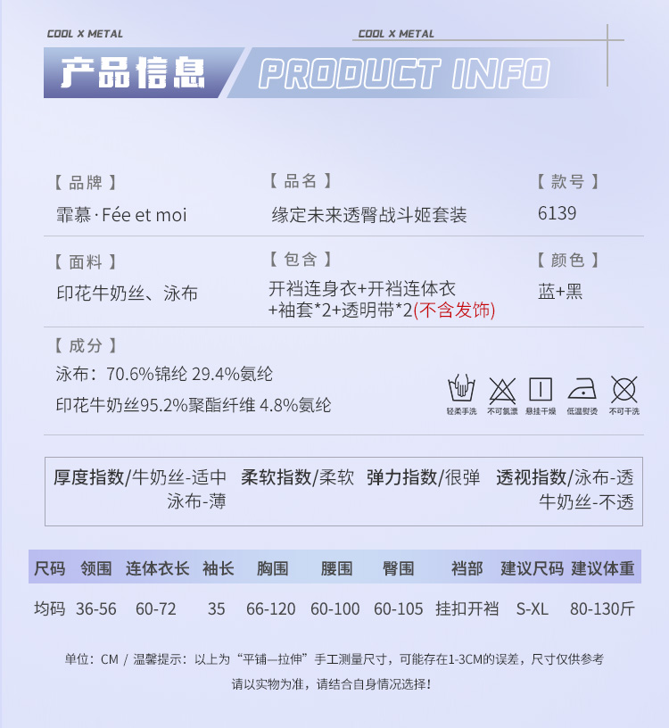 6139缘定未来透臀战斗姬套装(图4)