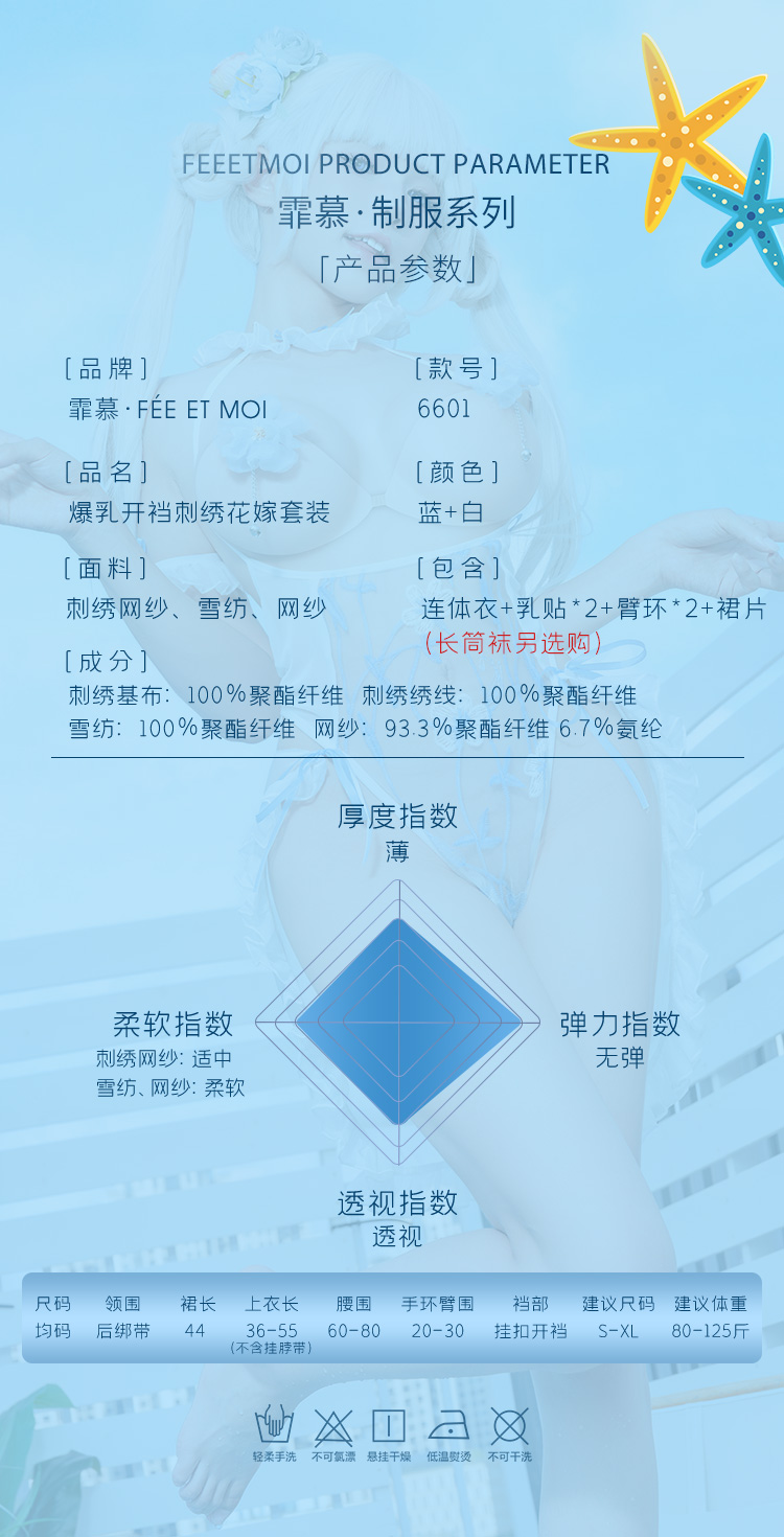 6601暴乳开裆刺绣花嫁套装(图5)