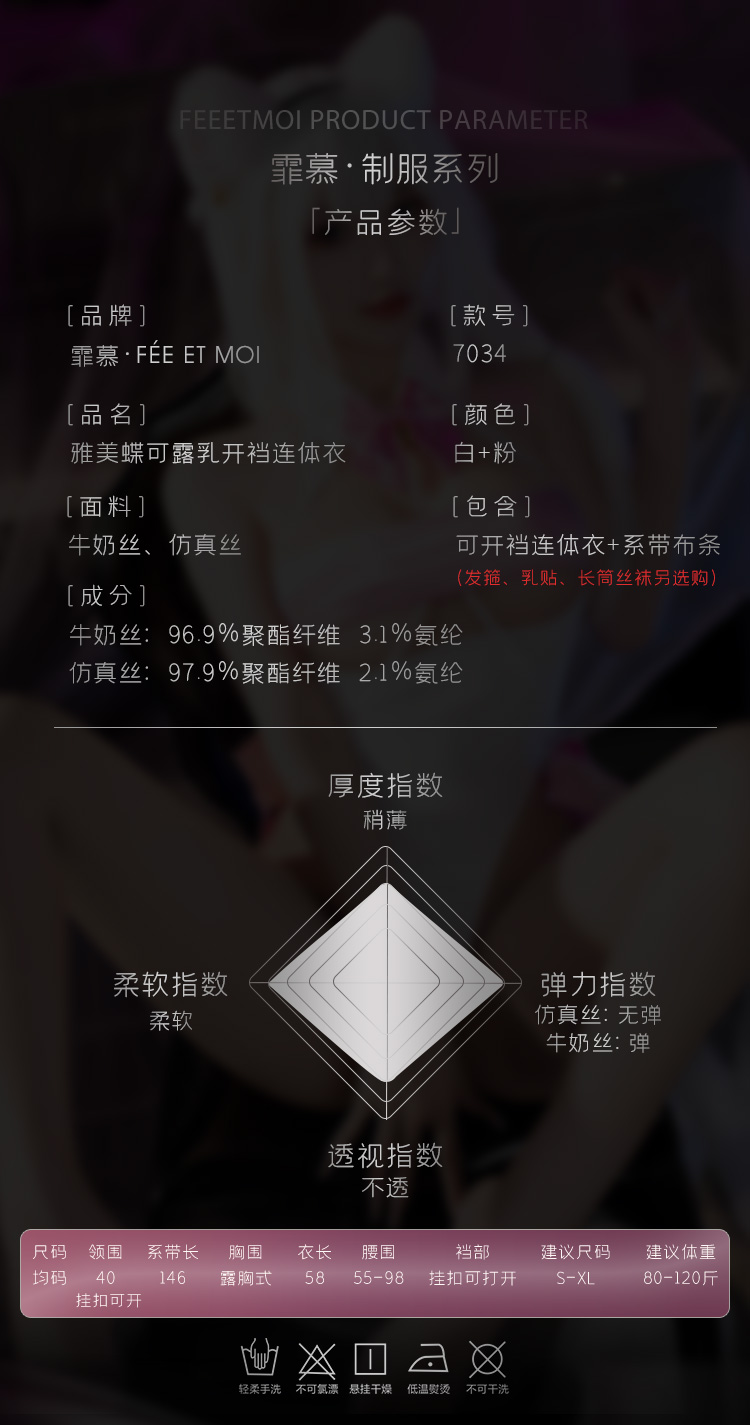 7034雅美蝶可露乳开裆连体衣(图3)