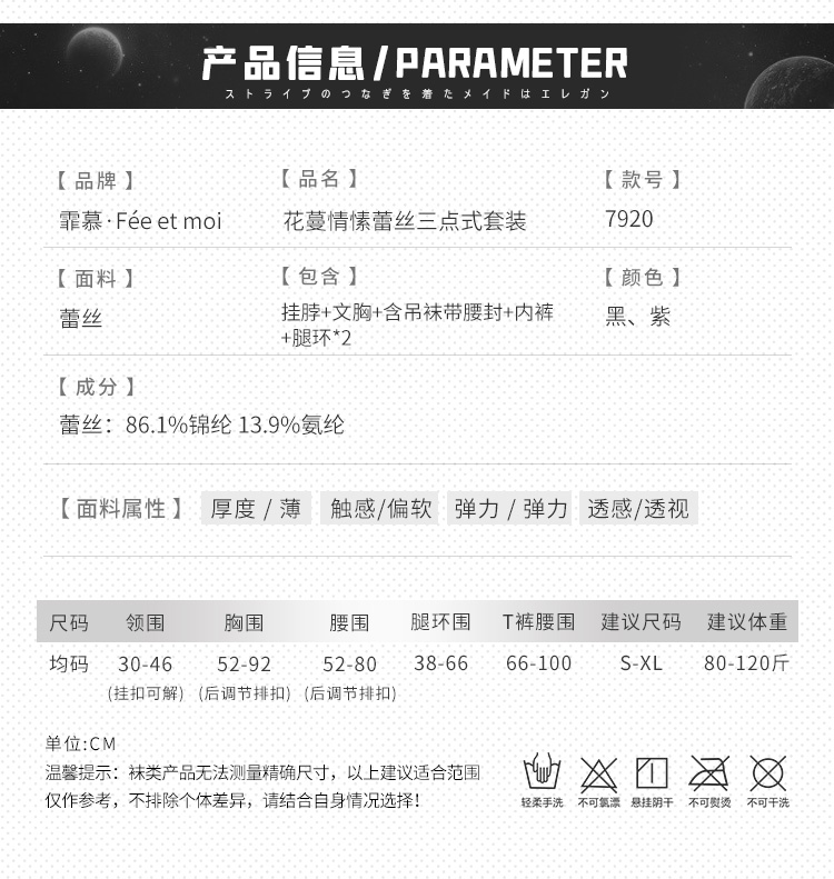 7920花蔓情愫蕾丝三点式套装(图4)
