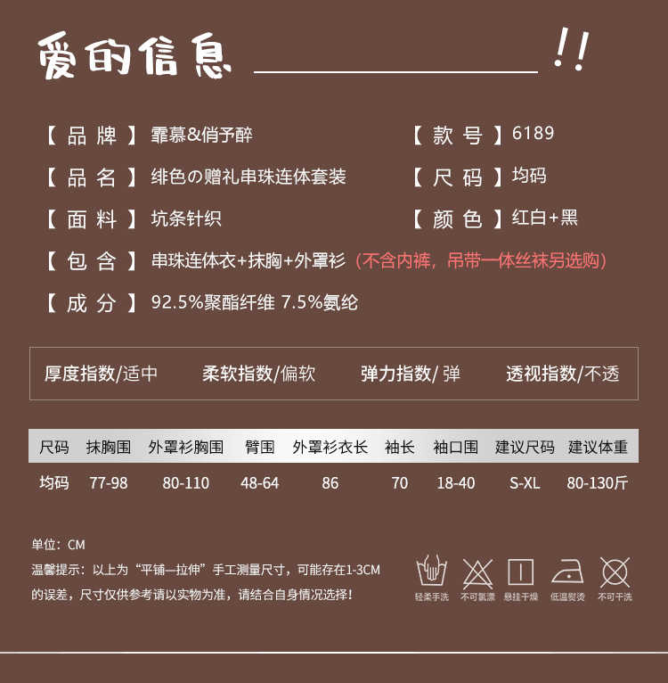 ZY6189绯色的赠礼串珠连体套装(图3)