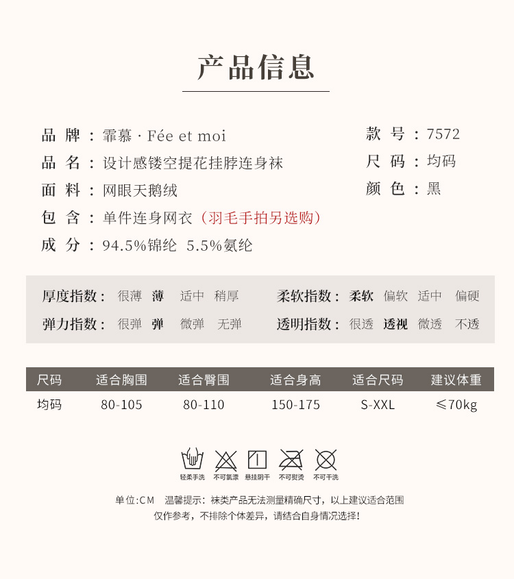 7572设计感镂空提花挂脖连身袜(图4)