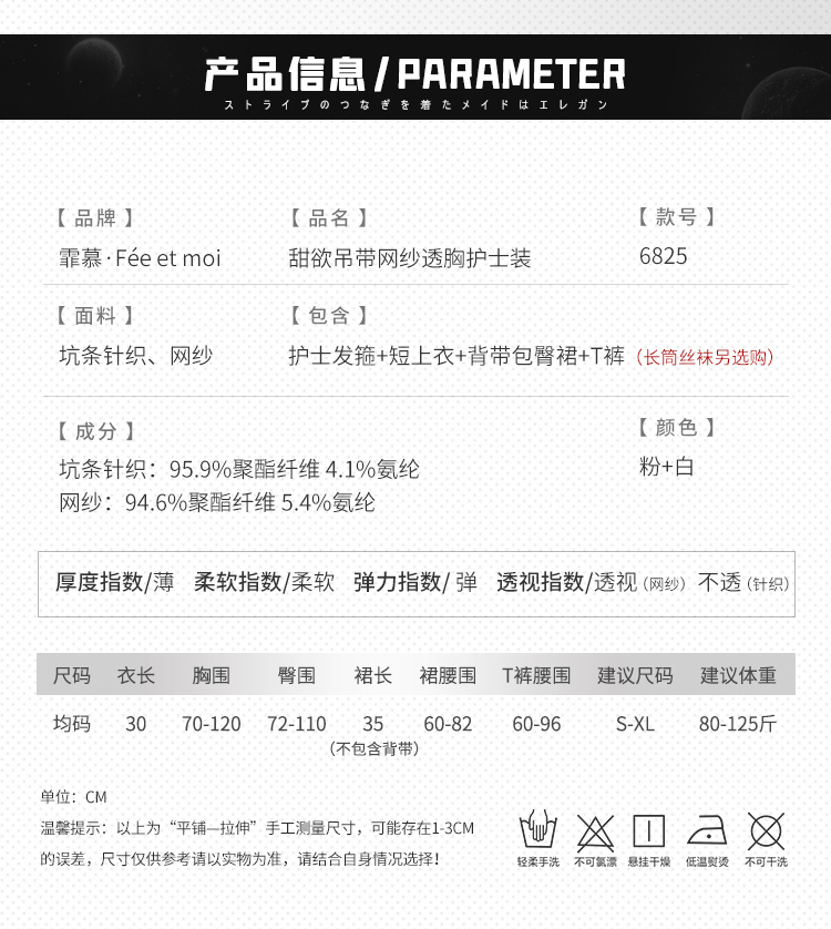 6825甜欲吊带网纱透胸护士装(图5)