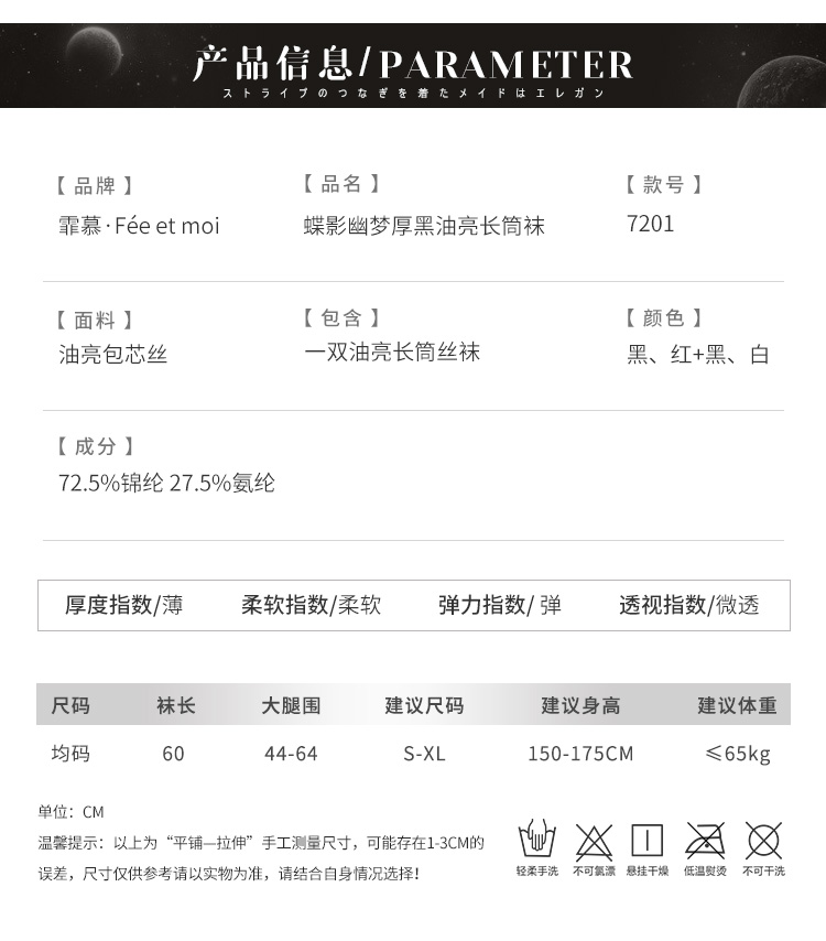 7201蝶影幽梦厚黑油亮长筒袜(图6)