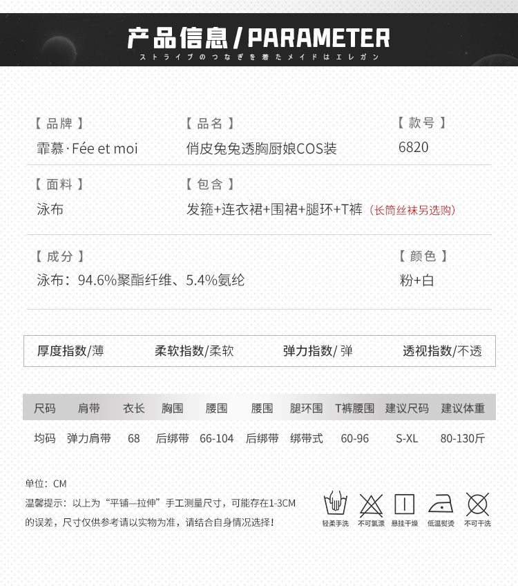 6820俏皮兔兔透胸厨娘COS装(图5)