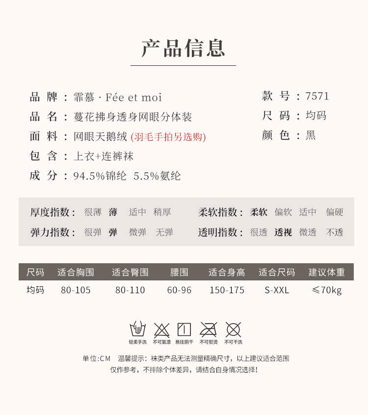 7571蔓花拂身透身网眼分体装(图4)