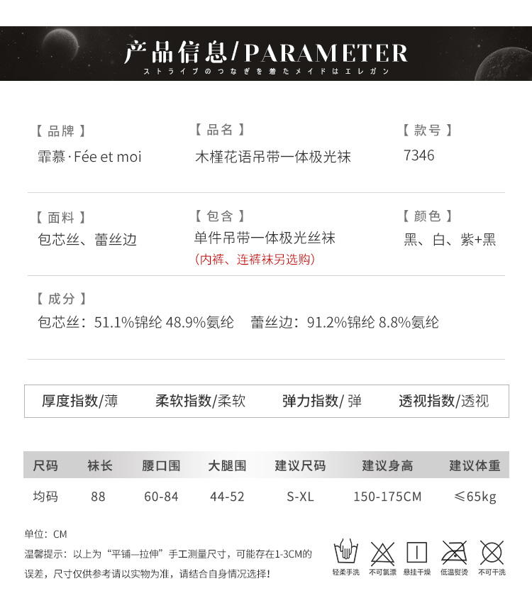 7346木槿花语吊带一体极光袜(图5)