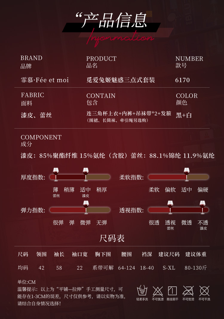 6170觅爱兔姬魅惑三点式套装(图3)
