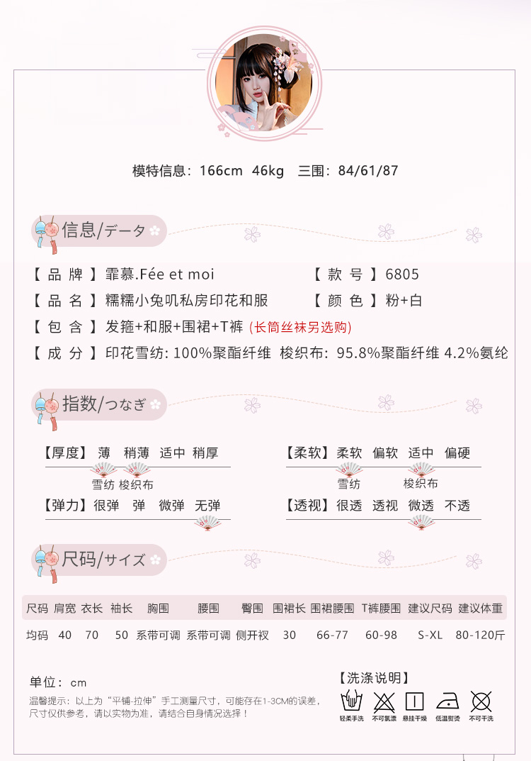 6805糯糯小兔叽私房印花和服(图5)