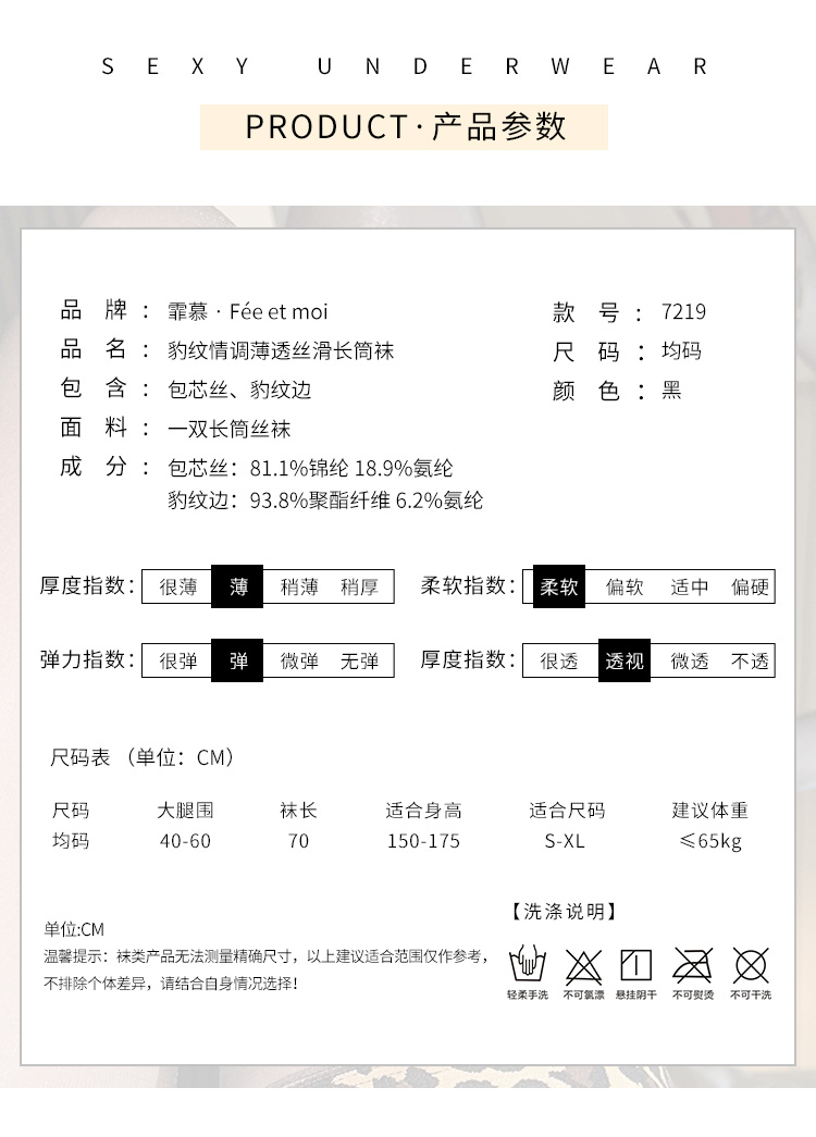 7219豹纹情调薄透丝滑长筒袜(图4)