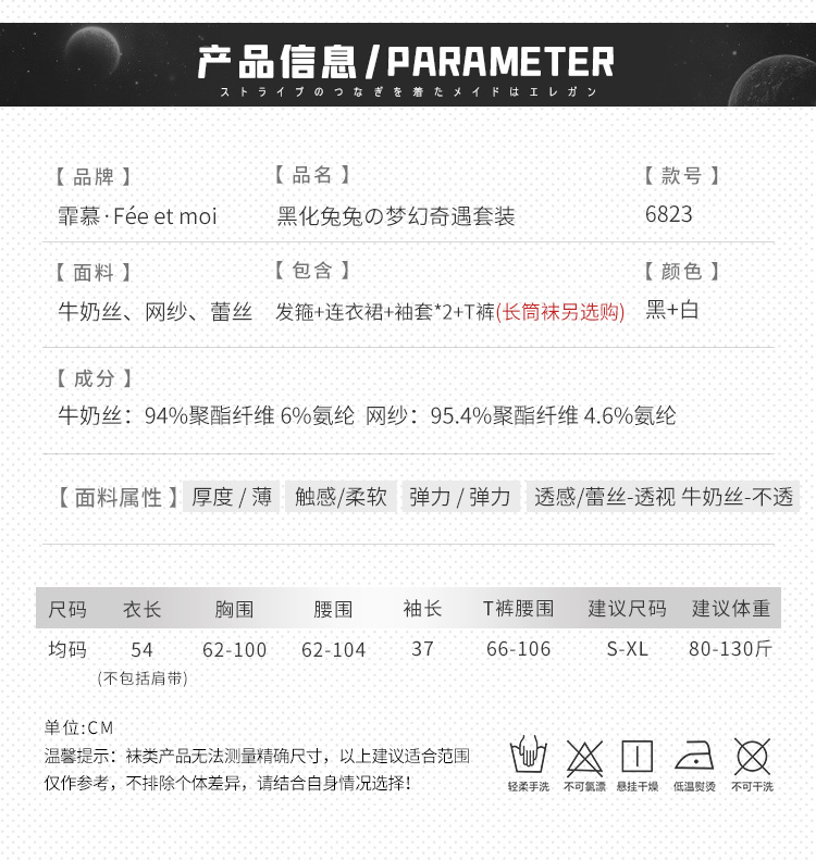 6823黑化兔兔の梦幻奇遇套装(图4)