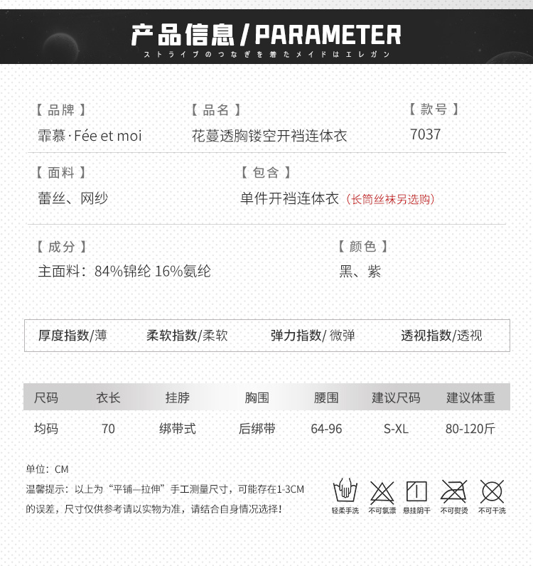 7037花蔓透胸镂空开裆连体衣(图5)