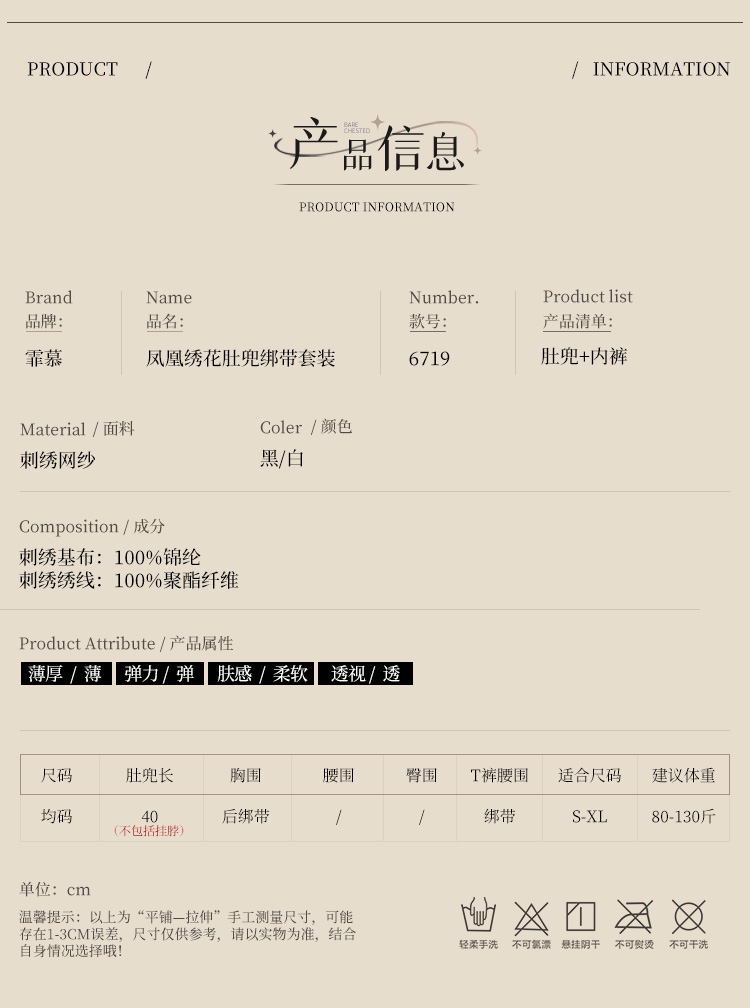 6719凤凰绣花肚兜绑带套装(图5)