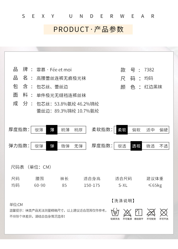 7382高腰蕾丝连裤无痕极光袜(图4)