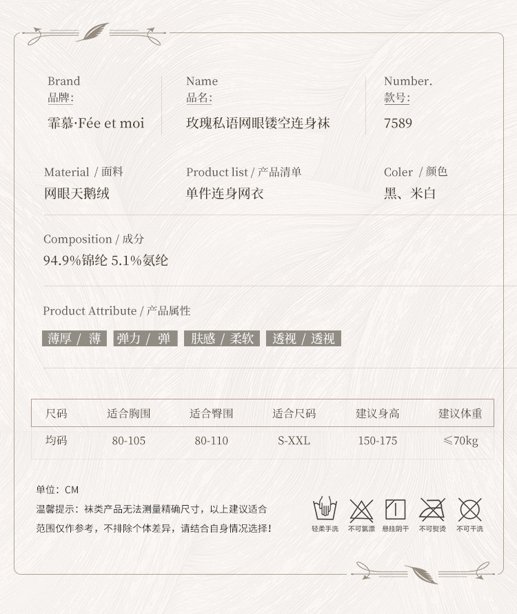 7589玫瑰私语网眼镂空连身袜(图4)