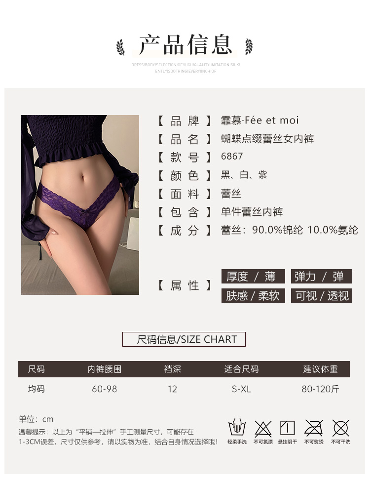 6867蝴蝶点缀蕾丝女内裤(图3)