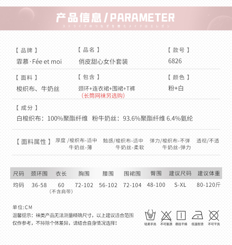 6826俏皮甜心女仆套装(图4)