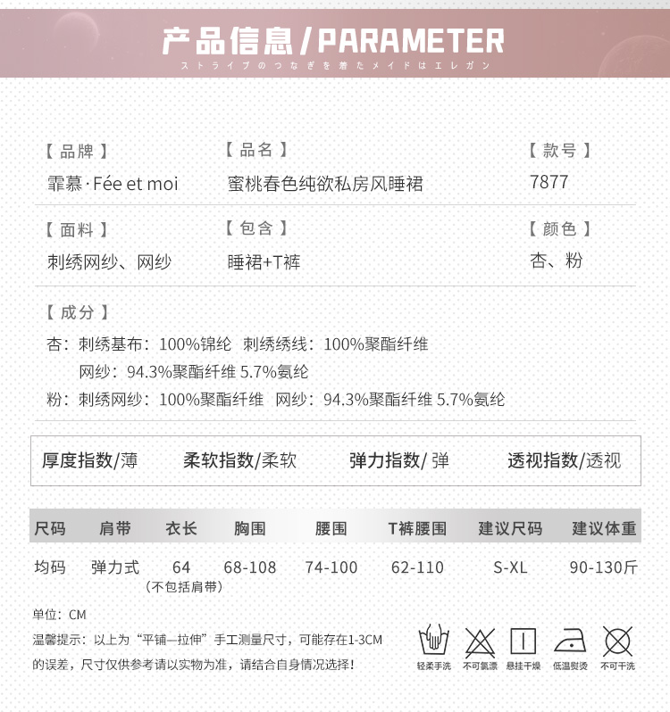 7877蜜桃春色纯欲私房风睡裙(图4)