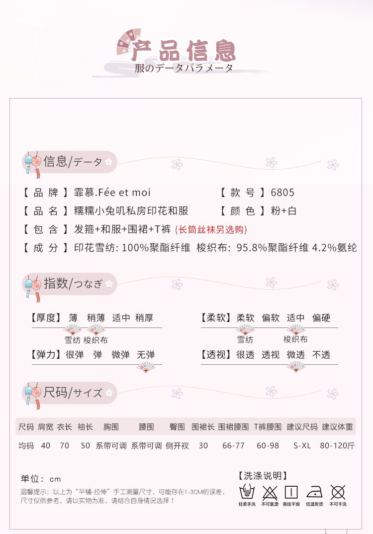 6805糯糯小兔叽私房印花和服(图5)
