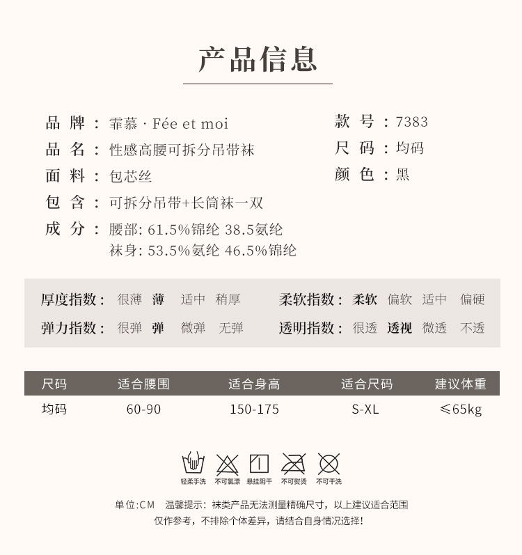 7383性感高腰可拆分吊带袜(图4)