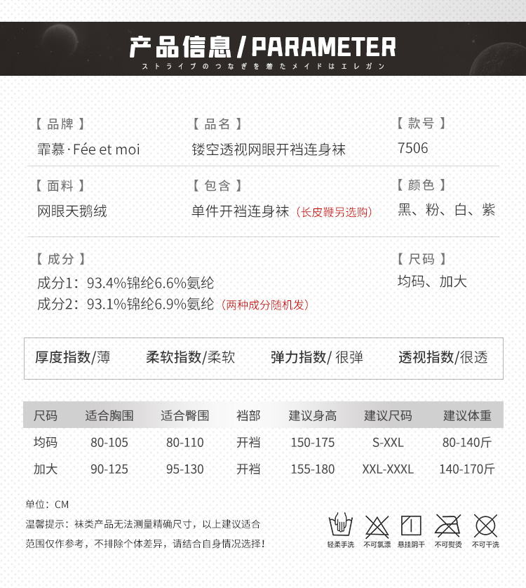 7506镂空透视网眼开裆连身袜(图5)